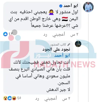 سكرين شوت لتعليق مطلع اشاعة التبرع واحدى صحفيات الكشف عن الفساد