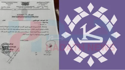 "لا توقف ولا إغلاق": "الكريمي" يطمئن المودعين بعد توجيه "المركزي" بصنعاء