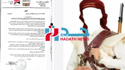 تعميم صادر عن مكتب الثقافة في تعز يمنع "زي العكفي" في الأعراس