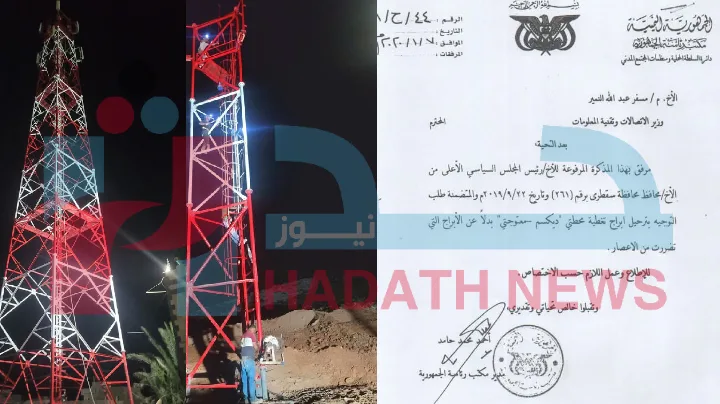 سقطرى تستعيد نبضها.. أبراج الاتصالات تعود للخدمة بعد سنوات من التوقف