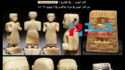 باحث يمني يكشف عن عرض 4 قطع أثرية يمنية نادرة في مزاد عالمي الشهر المقبل