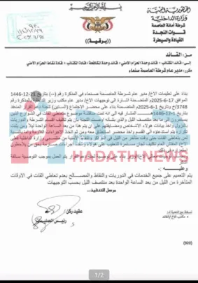 نسخة من مذكرة منع تعاطي القات بعد منتصف الليل في صنعاء