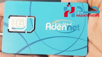 تدهور خدمة "عدن نت" يثير استياء واسعًا في العاصمة المؤقتة