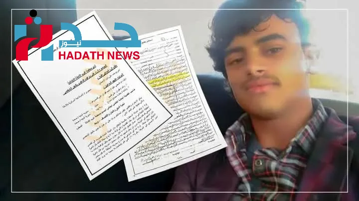 صنعاء: حكم بالإعدام على شاب دافع عن نفسه ضد قيادي حوثي