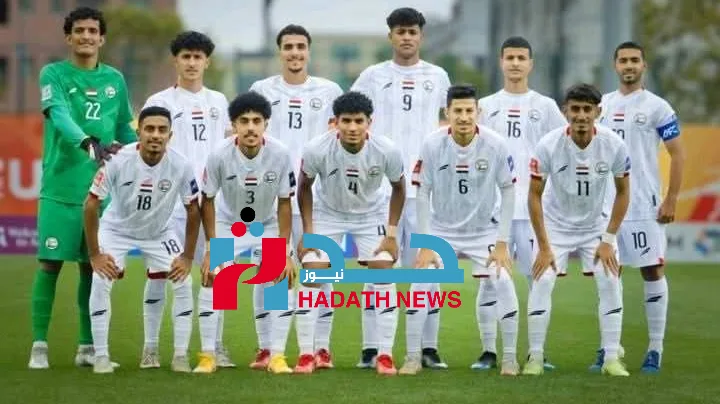 اليمن: المنتخب الوطني للشباب يبدأ معسكره التدريبي استعدادًا لكأس الخليج