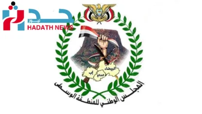اليمن: إعلان تأسيس المجلس الوطني للمناطق الوسطى
