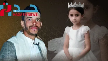 15 عامًا سجن لمغتصب الطفلة جنات السياغي.. لماذا لم ينفذ الإعدام؟