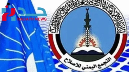 دعوة أمريكية جريئة.. تصنيف "الإصلاح" إرهابيًا مفتاح السلام في اليمن