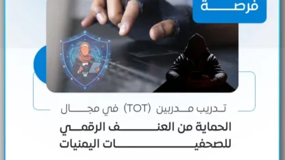 فرصة تدريب مدربين (TOT)في مجال الحماية من العنف الرقمي للصحفيات في اليمن.