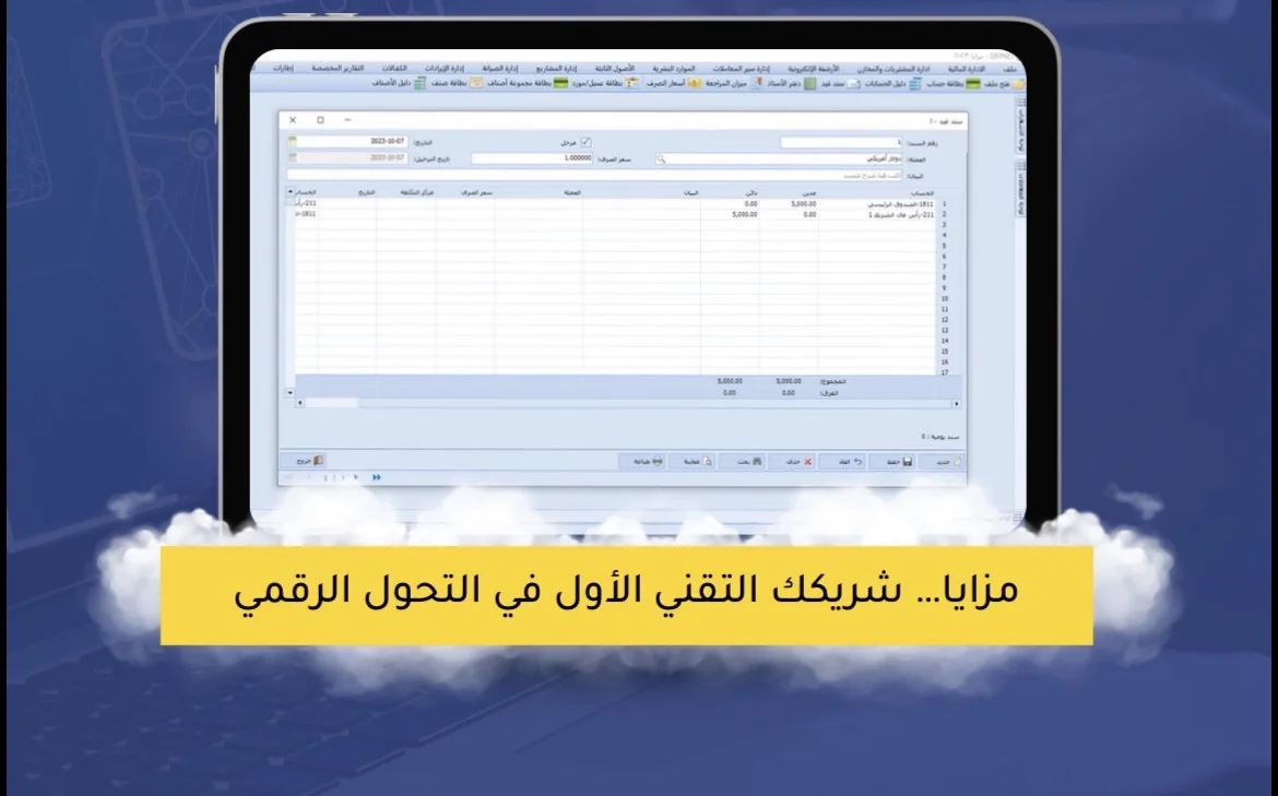 إعلان وظيفي فرصة عمل في مجال تسويق الأنظمة المالية والمحاسبية
