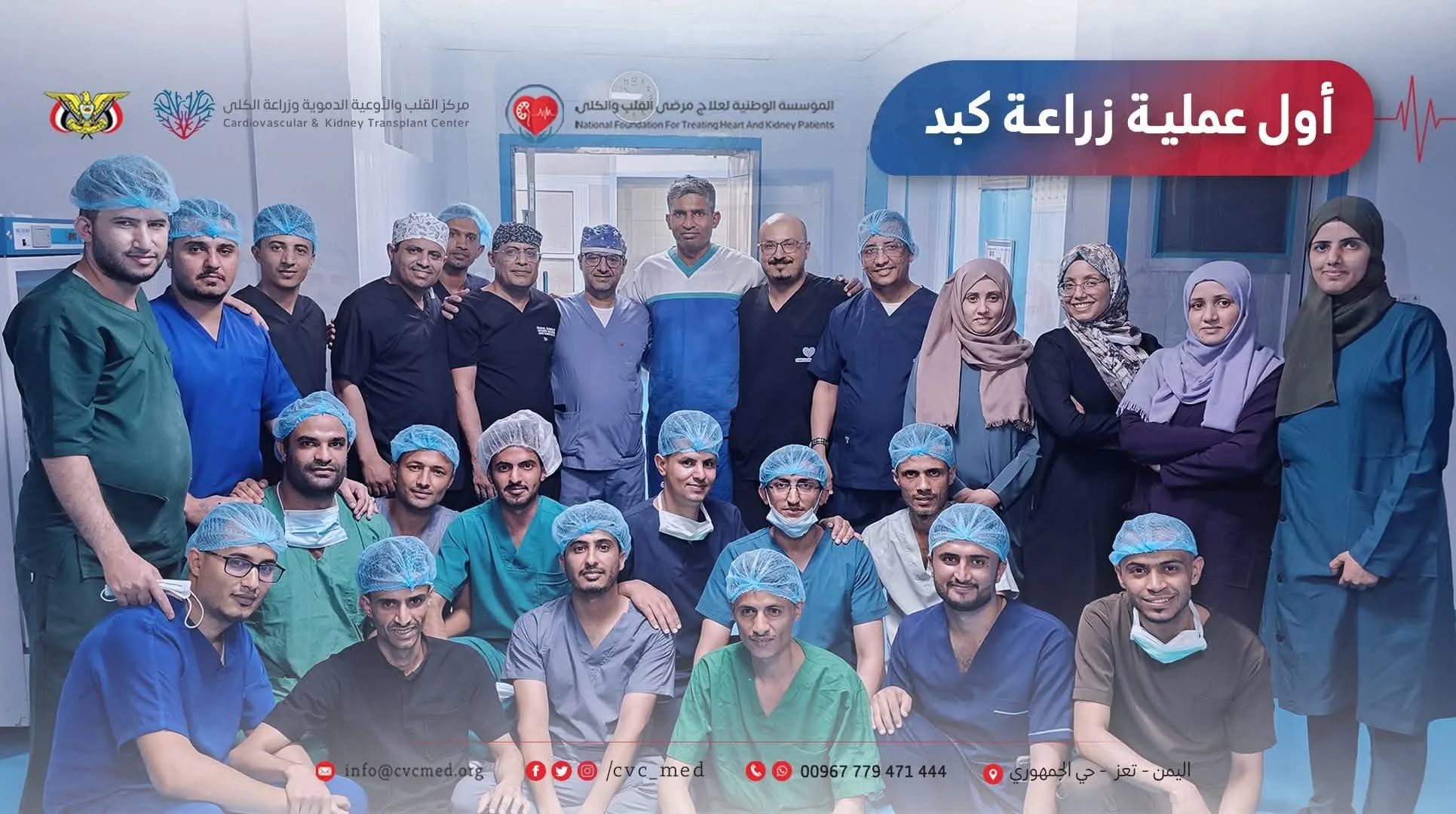نجاح أول ثلاث عمليات زراعة كبد في تعز.. إن...