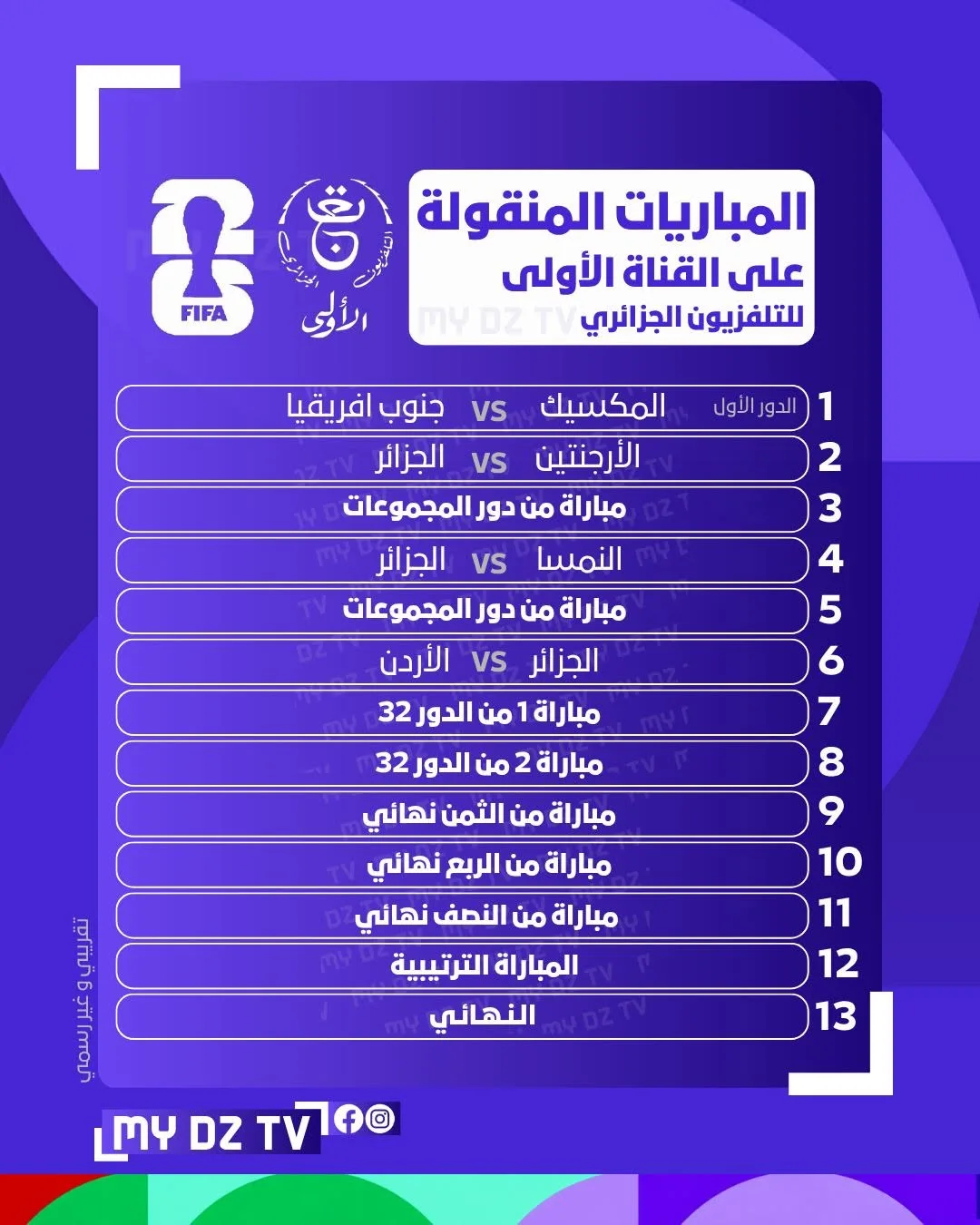 المباريات المنقولة عبر beIN Sports المفتوحة في كأس العالم 2026